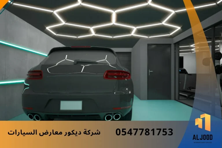 Luxury Car Showroom Decoration